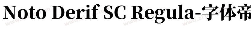 Noto Derif SC Regula字体转换